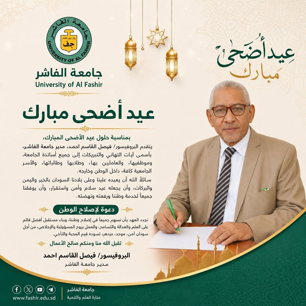 جامعة الفاشر