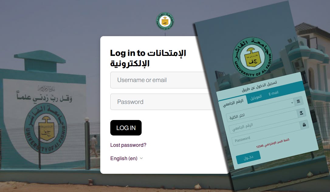جامعة الفاشر تطلق منصة الطالب لضمان استمرار العملية التعليمية